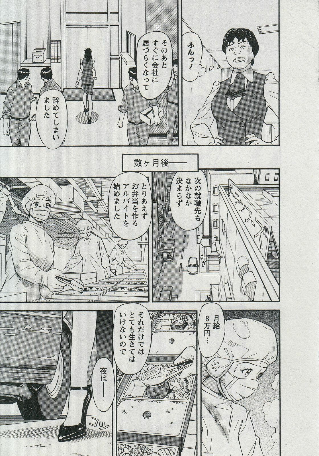 [Hara Shigeyuki] Saleslady Suzue Maki page 199 full