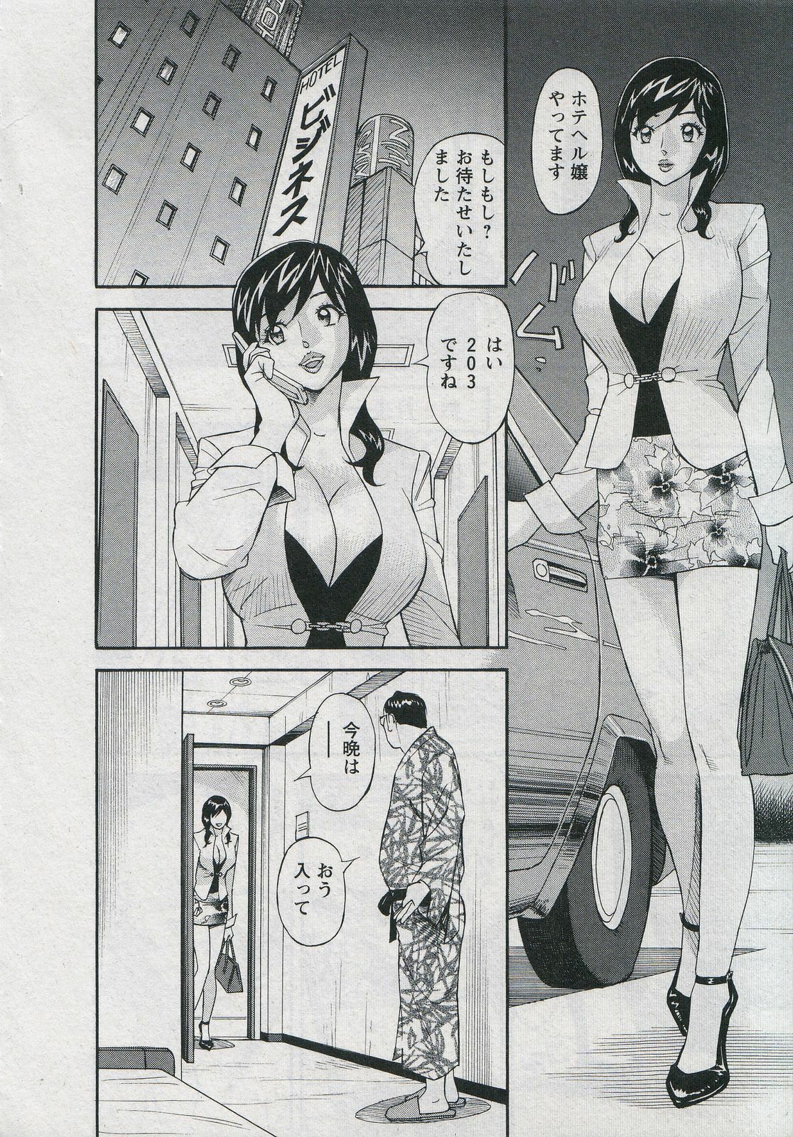 [Hara Shigeyuki] Saleslady Suzue Maki page 200 full