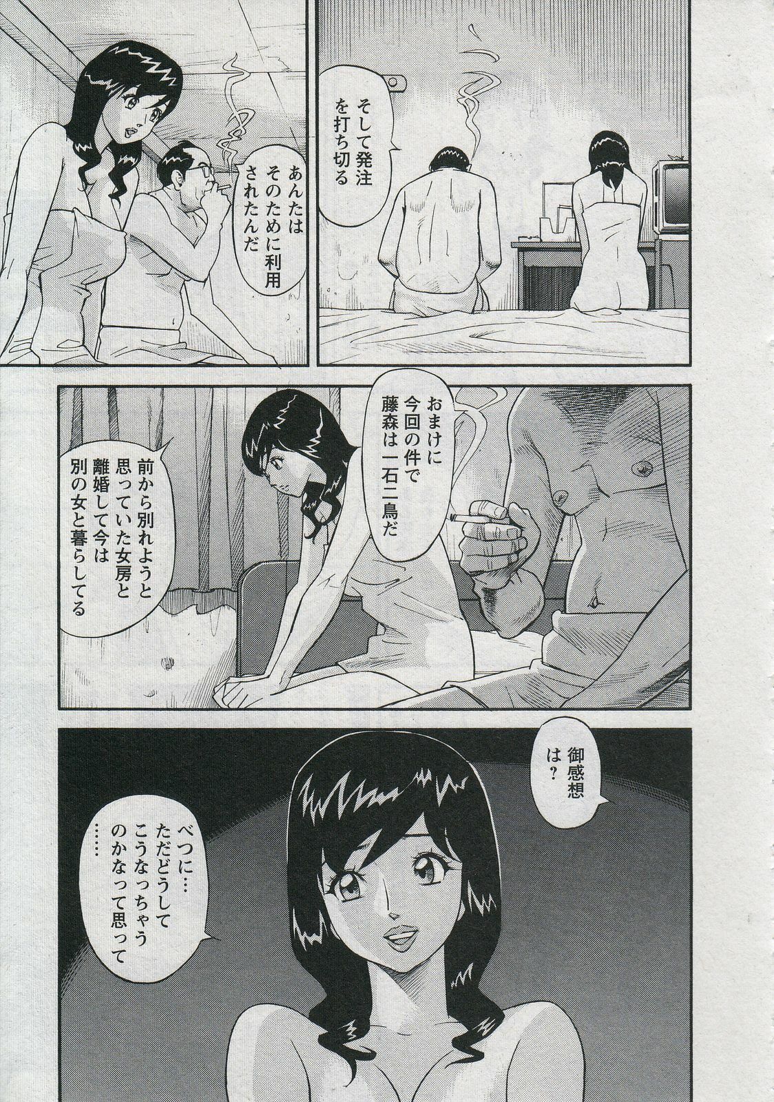 [Hara Shigeyuki] Saleslady Suzue Maki page 209 full