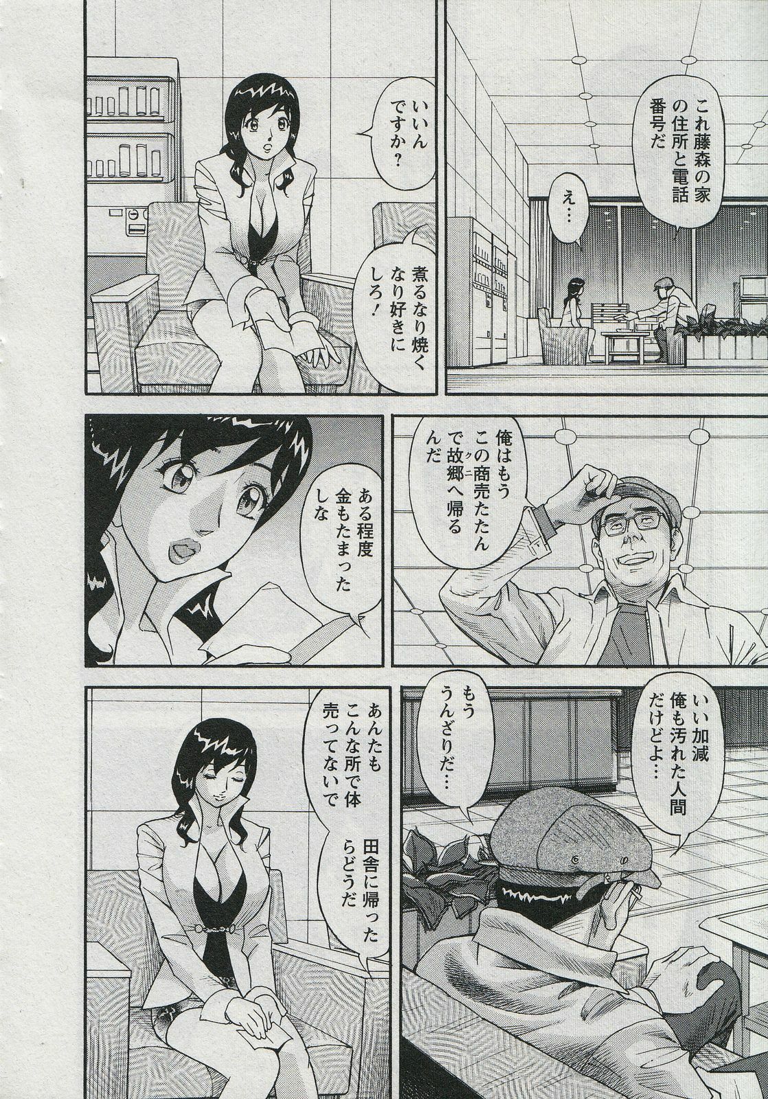 [Hara Shigeyuki] Saleslady Suzue Maki page 210 full