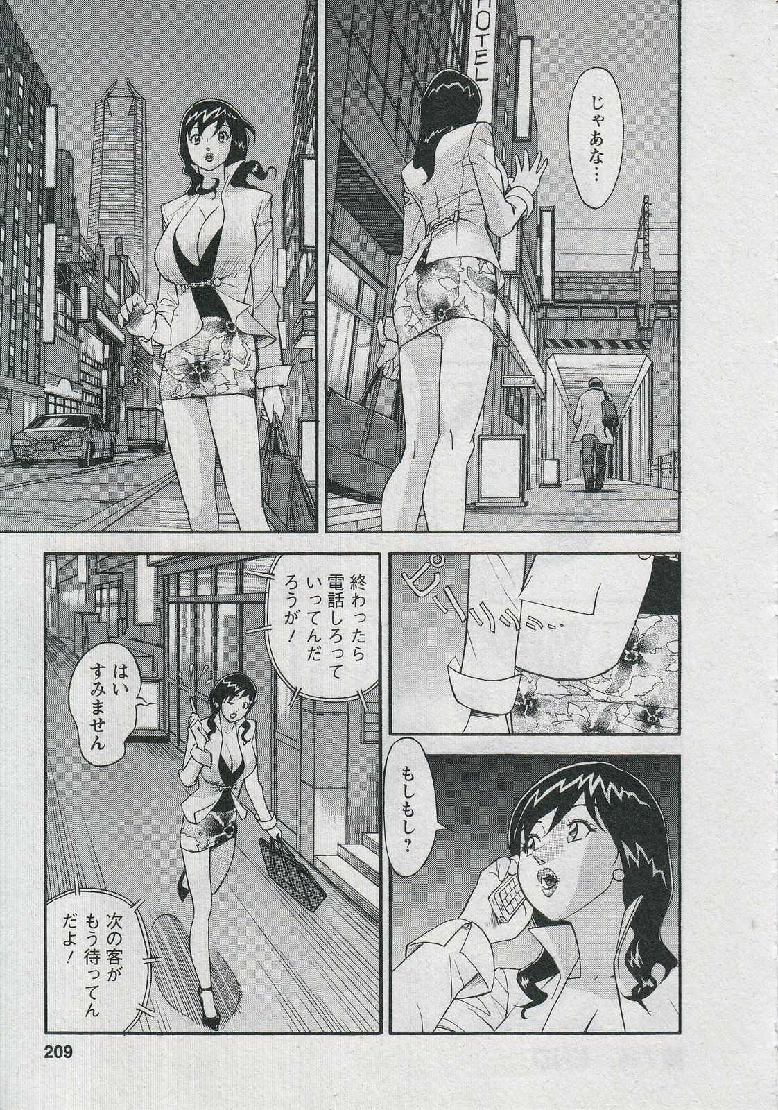 [Hara Shigeyuki] Saleslady Suzue Maki page 211 full
