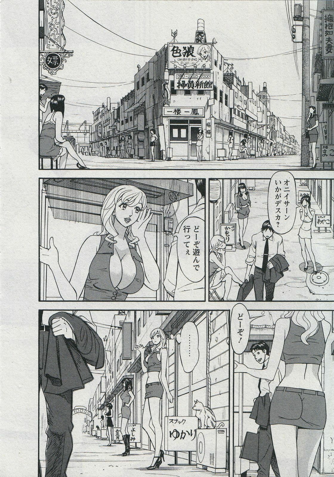 [Hara Shigeyuki] Saleslady Suzue Maki page 214 full