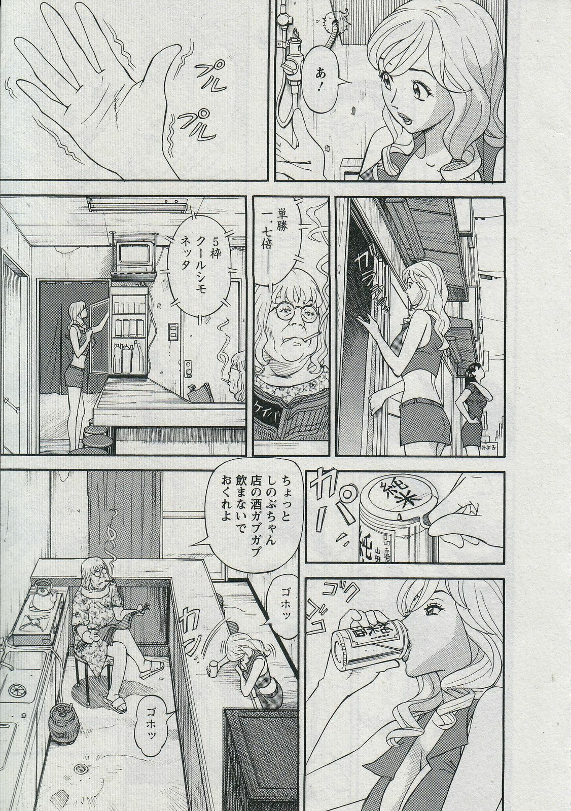 [Hara Shigeyuki] Saleslady Suzue Maki page 215 full