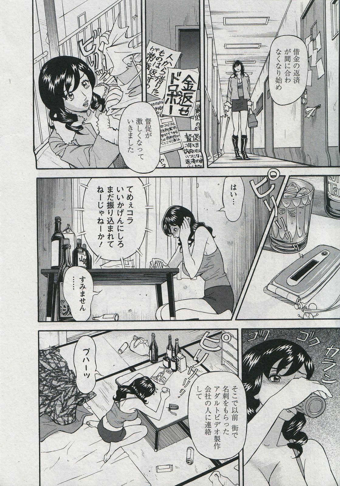[Hara Shigeyuki] Saleslady Suzue Maki page 220 full