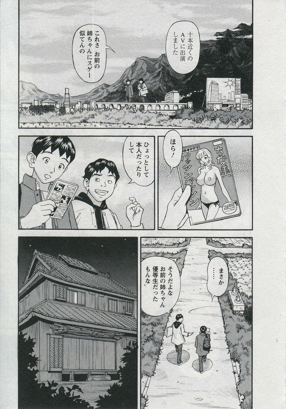 [Hara Shigeyuki] Saleslady Suzue Maki page 221 full