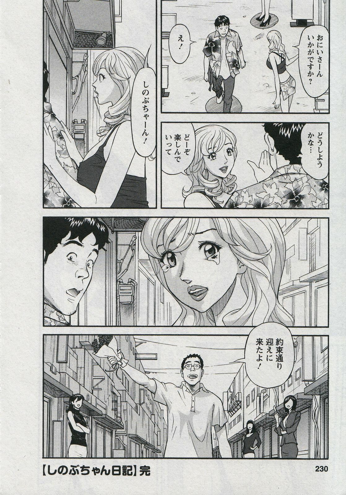 [Hara Shigeyuki] Saleslady Suzue Maki page 232 full
