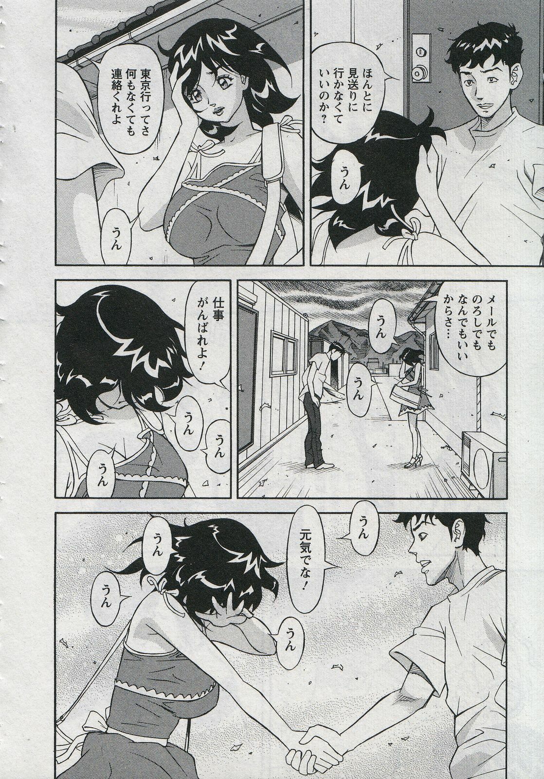 [Hara Shigeyuki] Saleslady Suzue Maki page 98 full