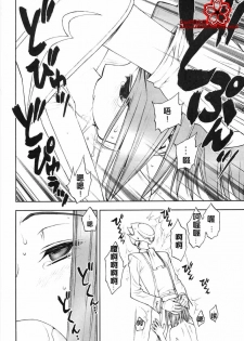 (C71) [Nikomark (Minazuki Juuzou)] Konya wa Sotto Code GeANUS (Code Geass) [Chinese] {Dandx漢化組} - page 7