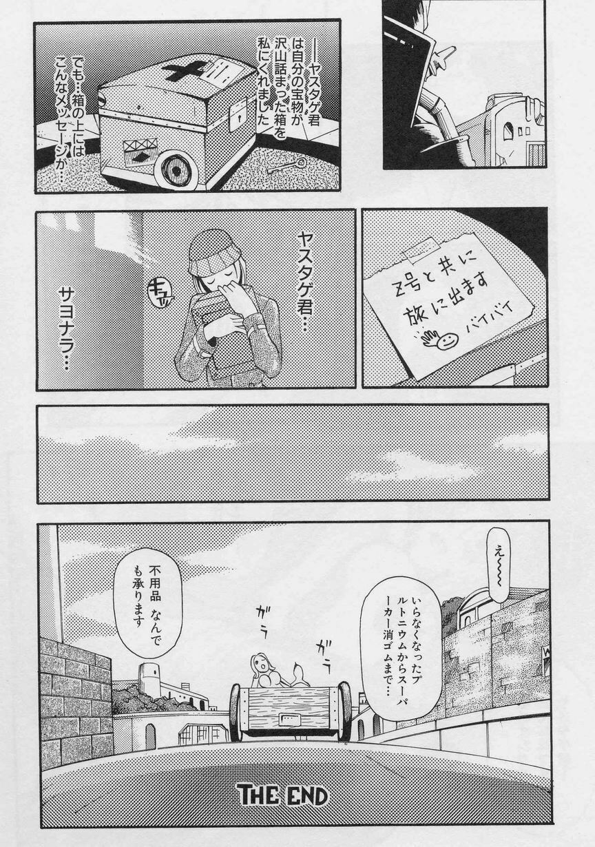 [Yoshiama Renzou (Matsukawa Iku)] Sakuretsu Eropai Dynamite page 120 full
