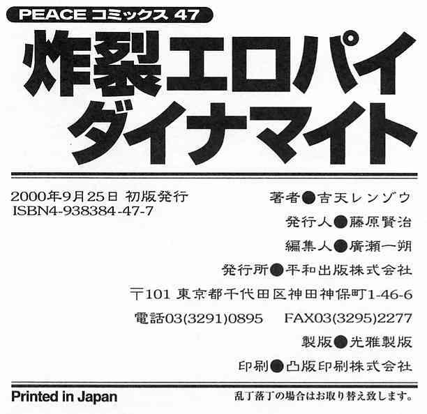 [Yoshiama Renzou (Matsukawa Iku)] Sakuretsu Eropai Dynamite page 171 full