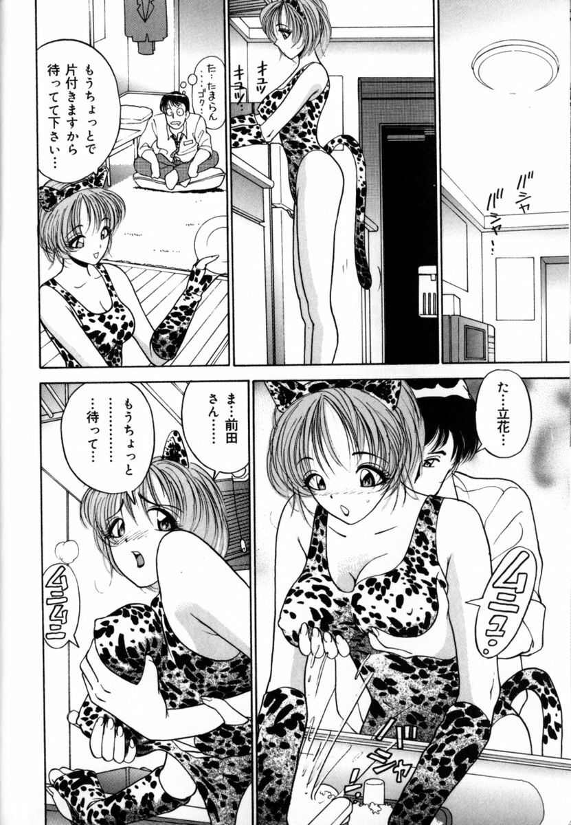 [Fujii Sam] Momose Ayano wa Rental-chuu! | AYANO MOMOSE is during the rental. page 119 full