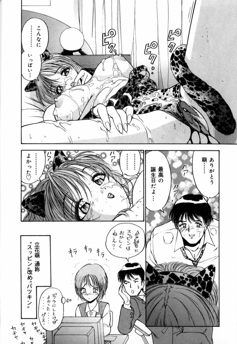 [Fujii Sam] Momose Ayano wa Rental-chuu! | AYANO MOMOSE is during the rental. page 129 full