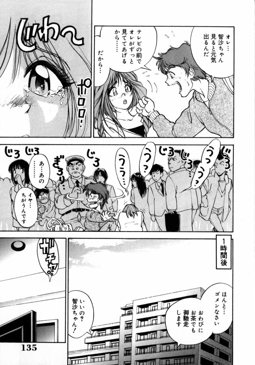 [Fujii Sam] Momose Ayano wa Rental-chuu! | AYANO MOMOSE is during the rental. page 134 full