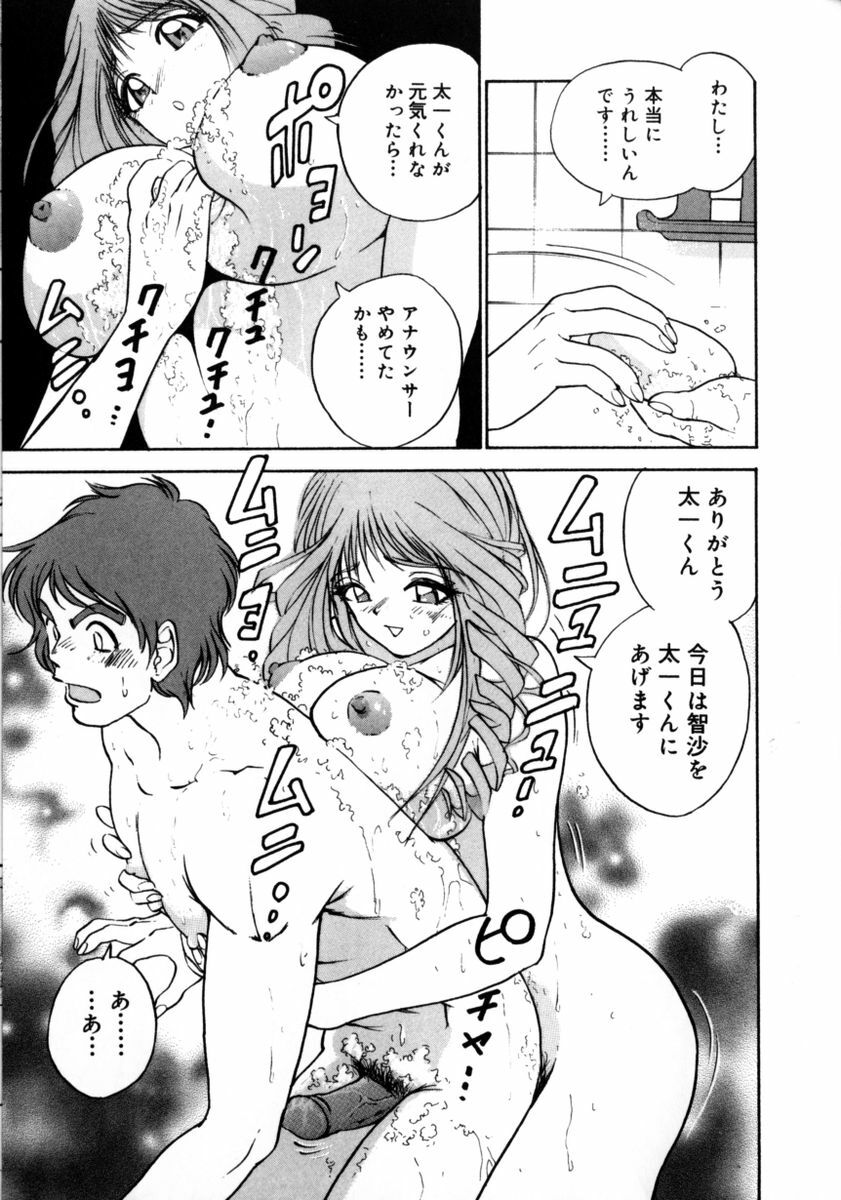 [Fujii Sam] Momose Ayano wa Rental-chuu! | AYANO MOMOSE is during the rental. page 138 full