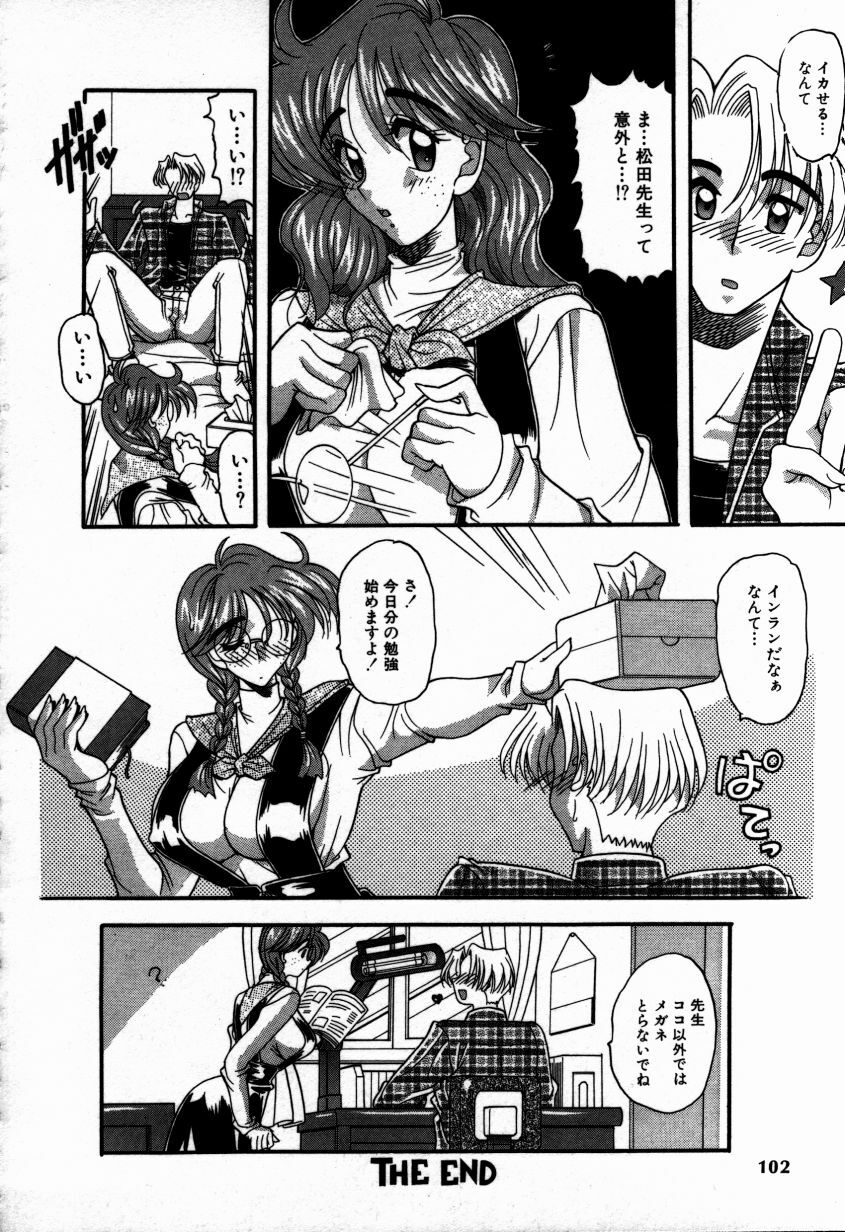[Mizutani Mint] Kakete... page 101 full
