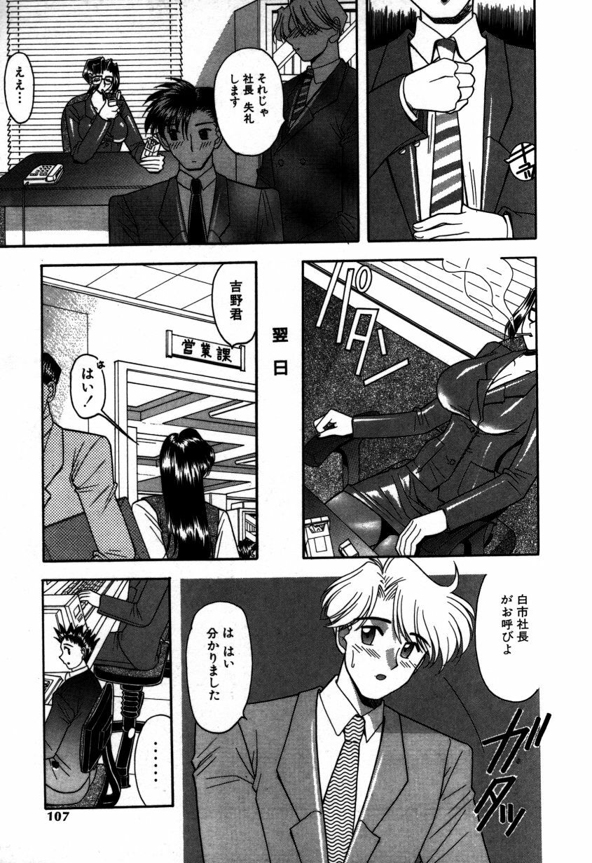 [Mizutani Mint] Kakete... page 106 full