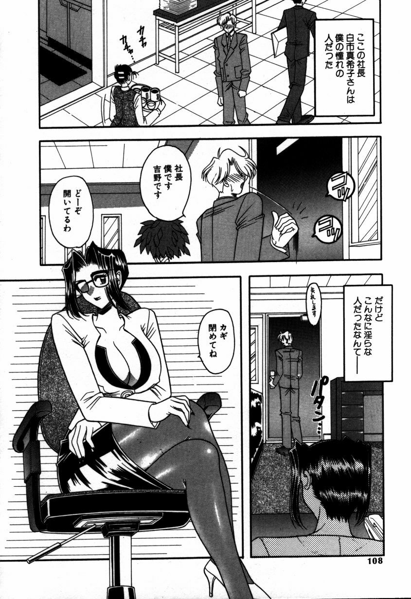 [Mizutani Mint] Kakete... page 107 full