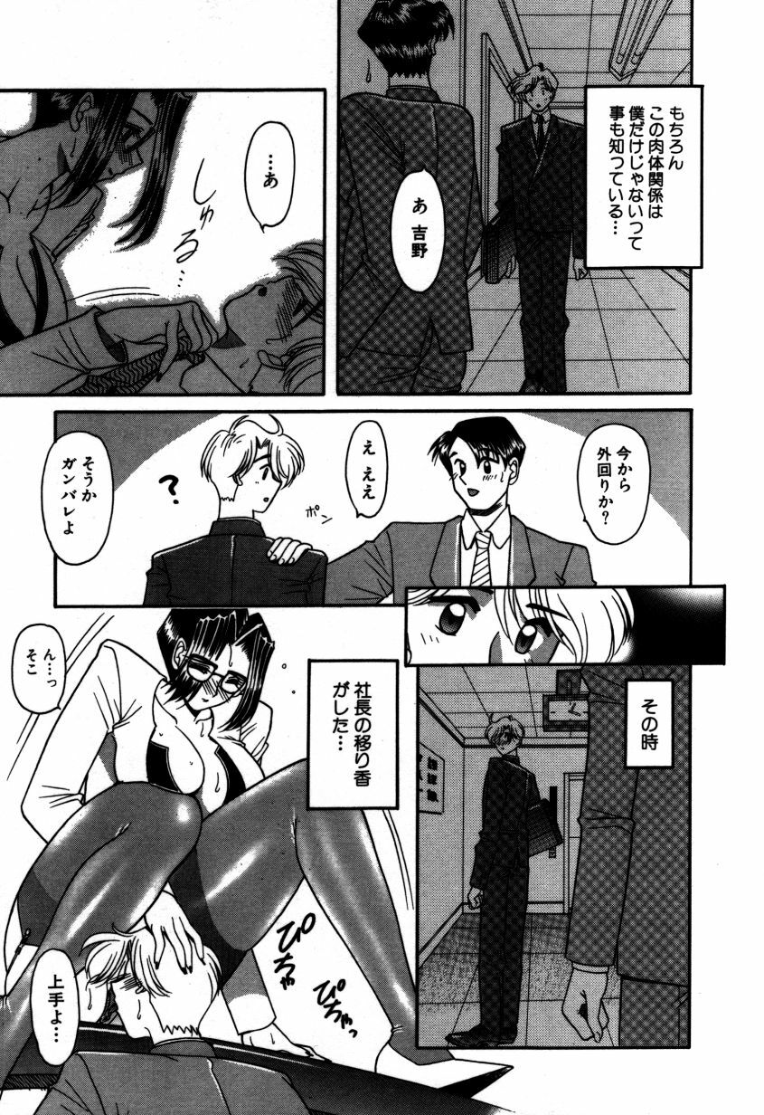 [Mizutani Mint] Kakete... page 108 full