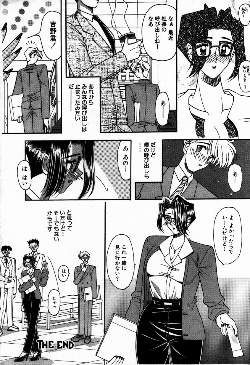 [Mizutani Mint] Kakete... page 117 full