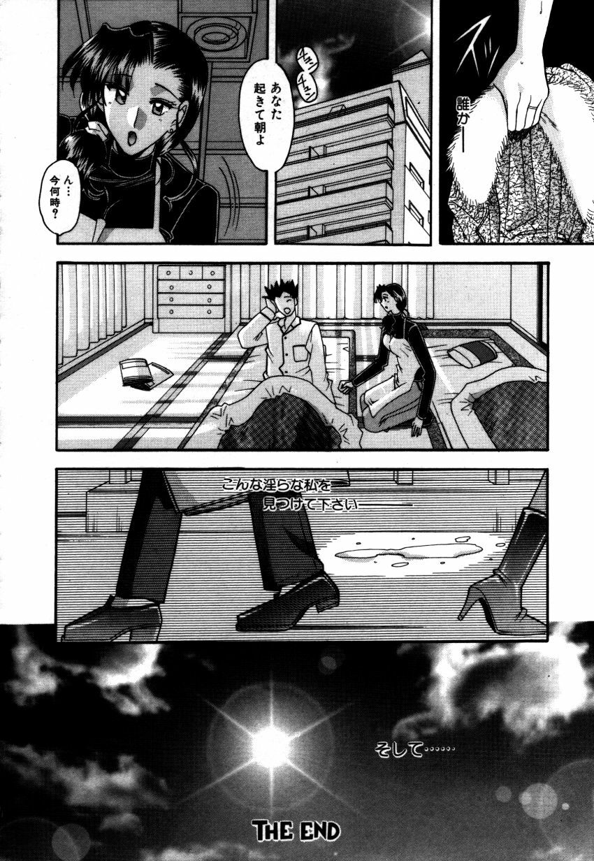 [Mizutani Mint] Kakete... page 133 full