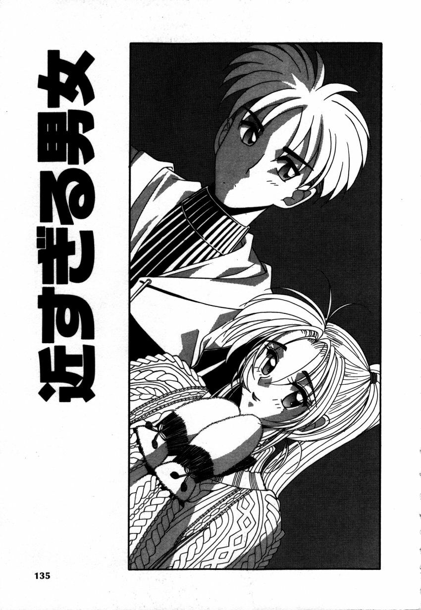 [Mizutani Mint] Kakete... page 134 full