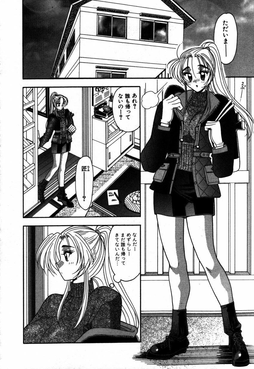 [Mizutani Mint] Kakete... page 135 full