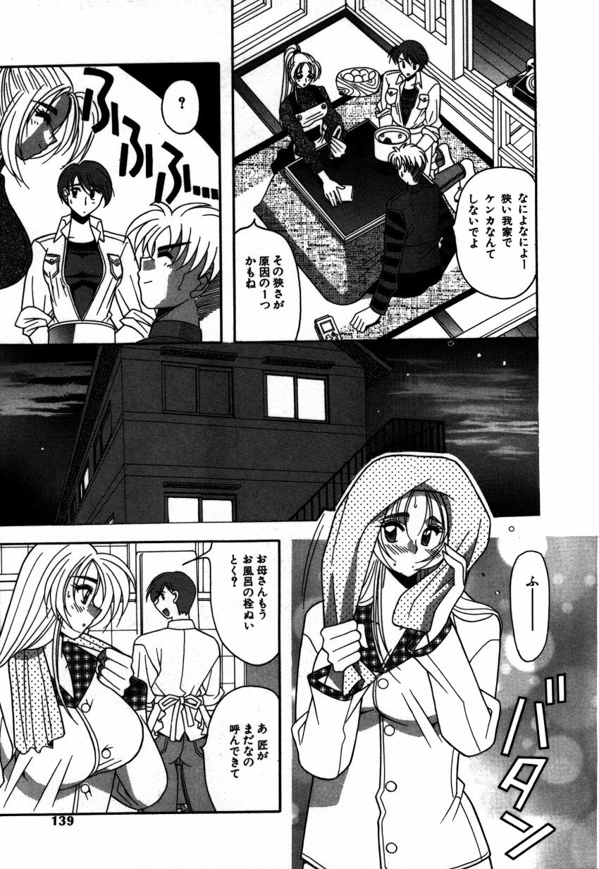 [Mizutani Mint] Kakete... page 138 full