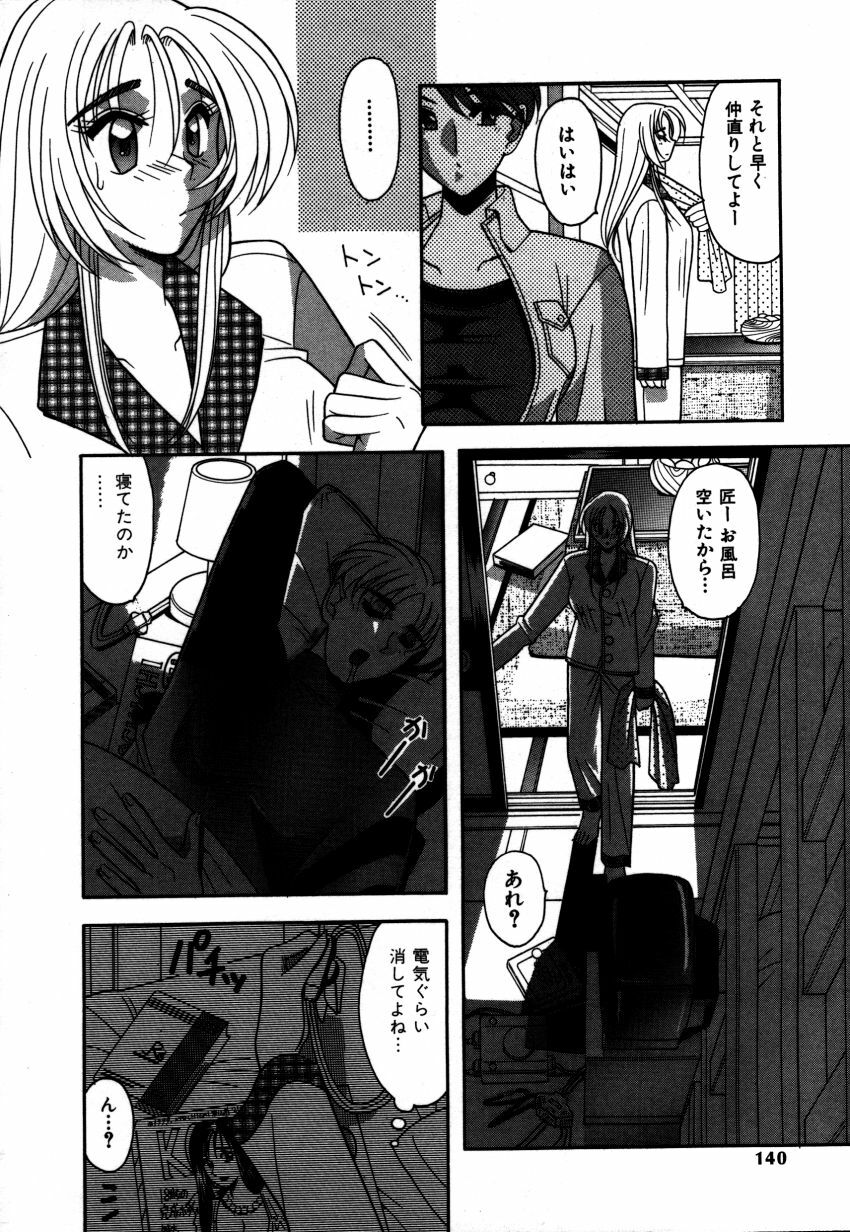 [Mizutani Mint] Kakete... page 139 full