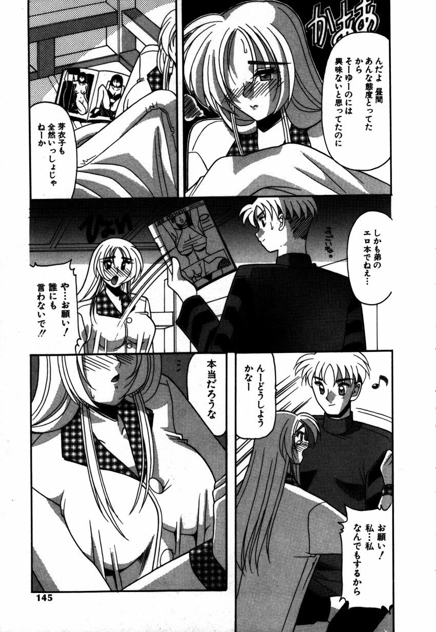 [Mizutani Mint] Kakete... page 144 full