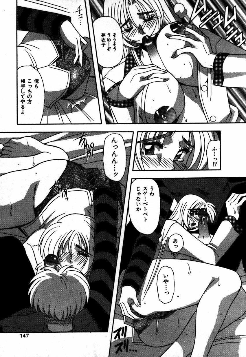 [Mizutani Mint] Kakete... page 146 full
