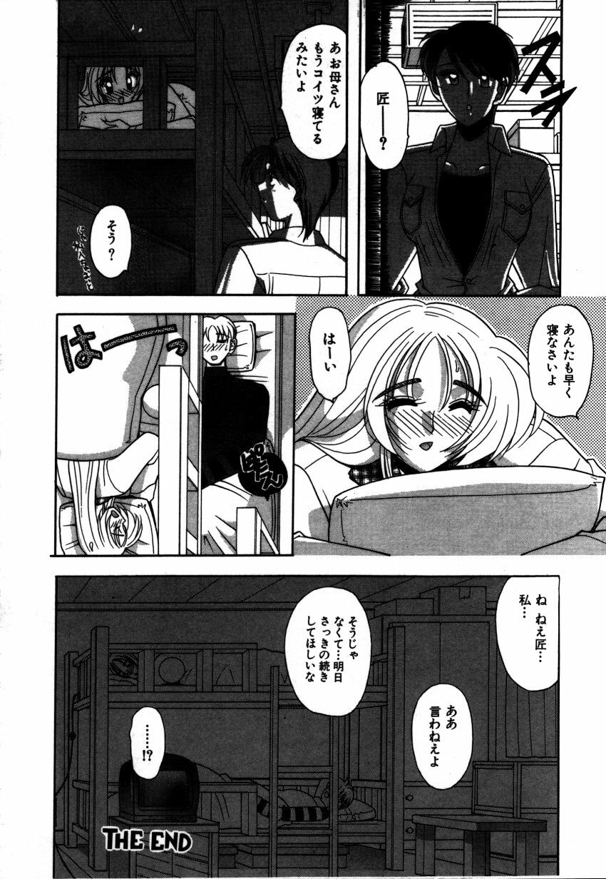 [Mizutani Mint] Kakete... page 149 full