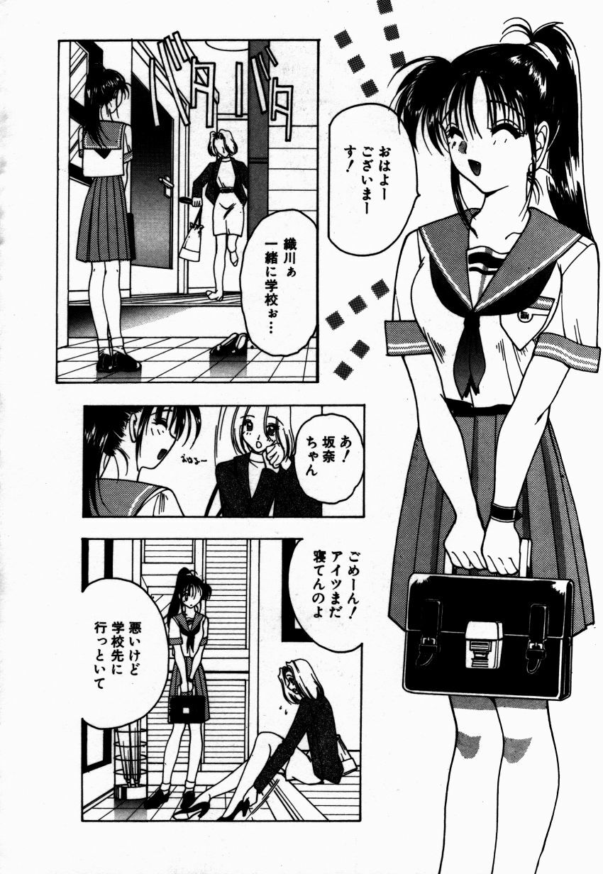 [Mizutani Mint] Kakete... page 151 full