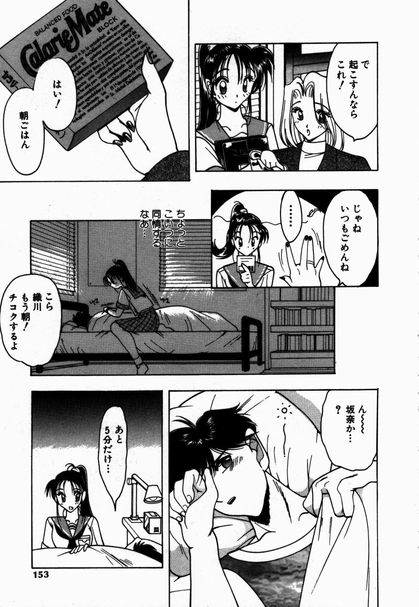 [Mizutani Mint] Kakete... page 152 full
