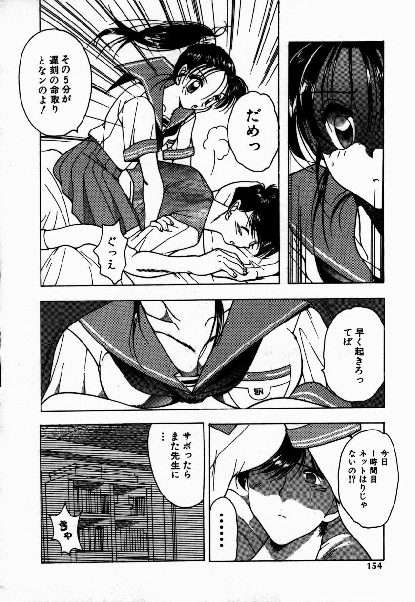 [Mizutani Mint] Kakete... page 153 full
