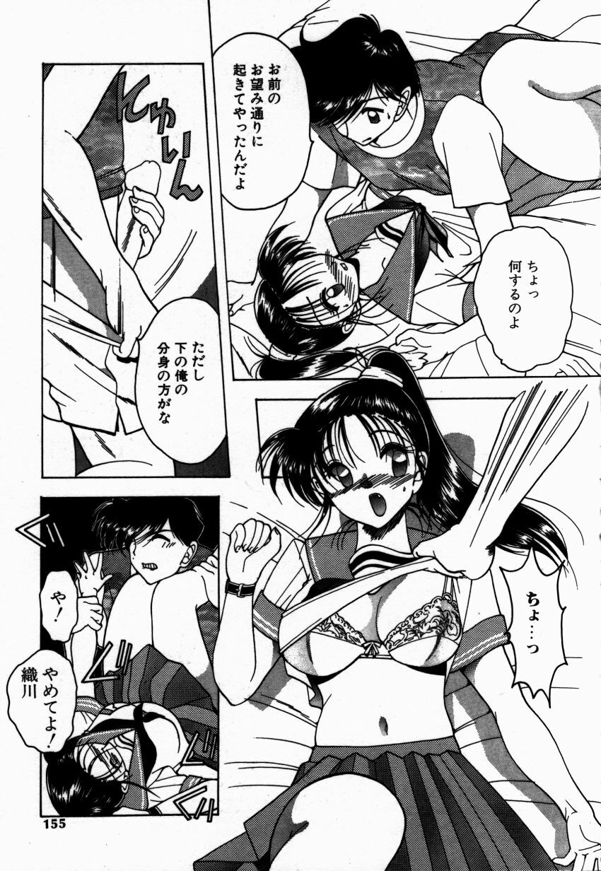 [Mizutani Mint] Kakete... page 154 full