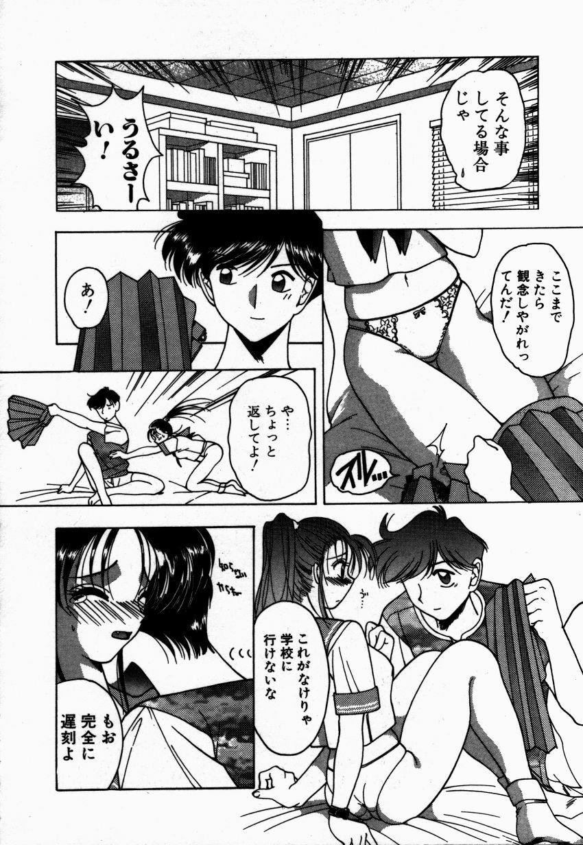 [Mizutani Mint] Kakete... page 155 full