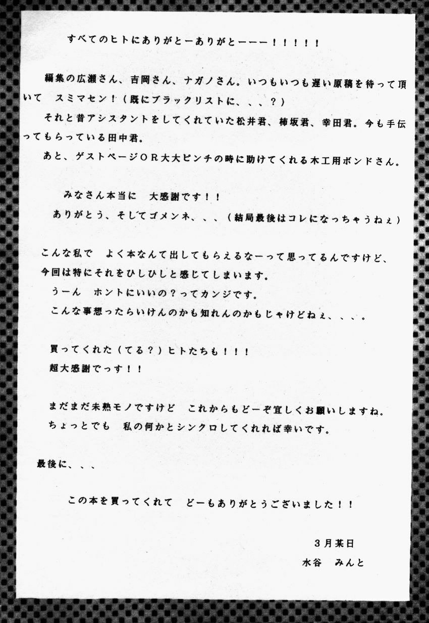 [Mizutani Mint] Kakete... page 167 full