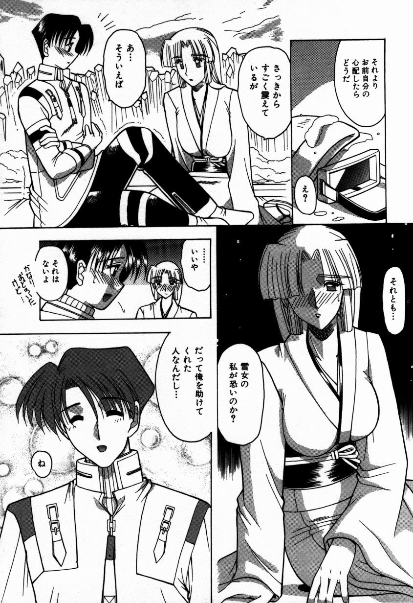[Mizutani Mint] Kakete... page 41 full
