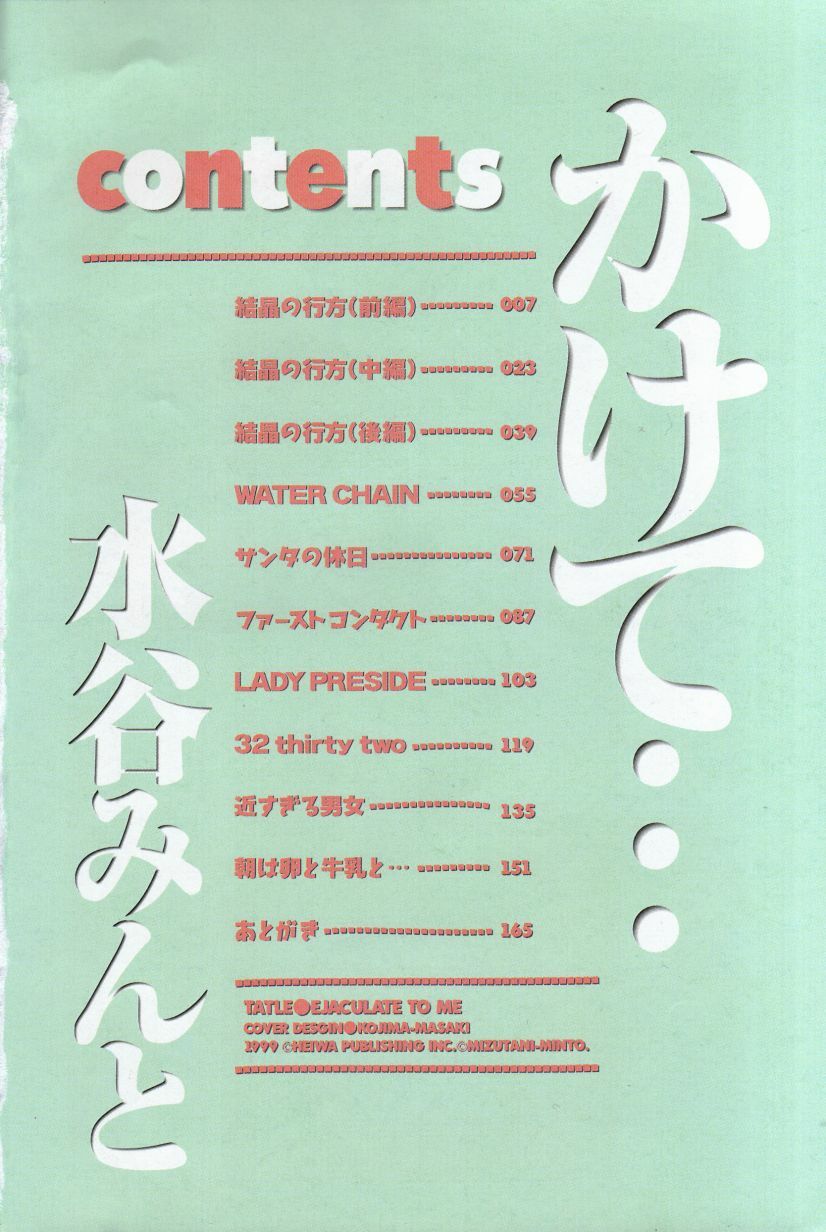 [Mizutani Mint] Kakete... page 5 full