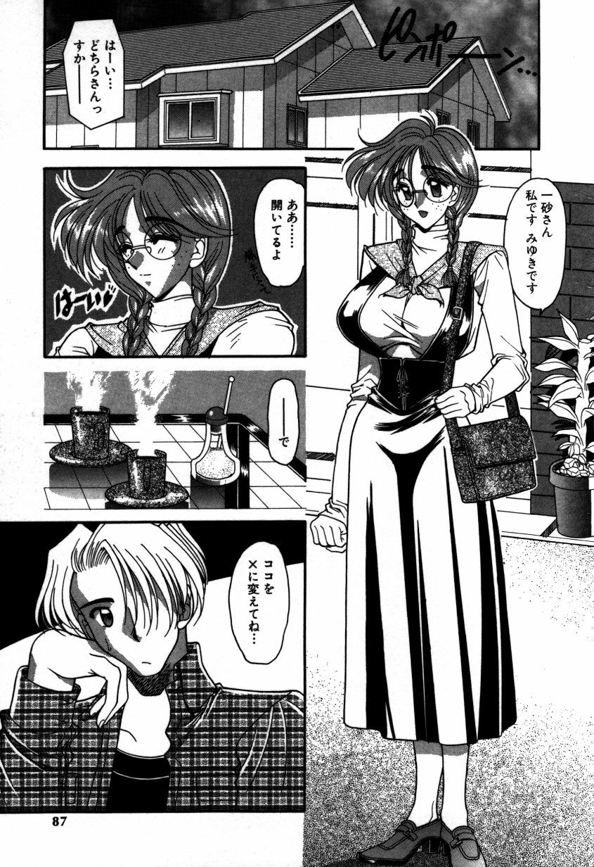 [Mizutani Mint] Kakete... page 86 full
