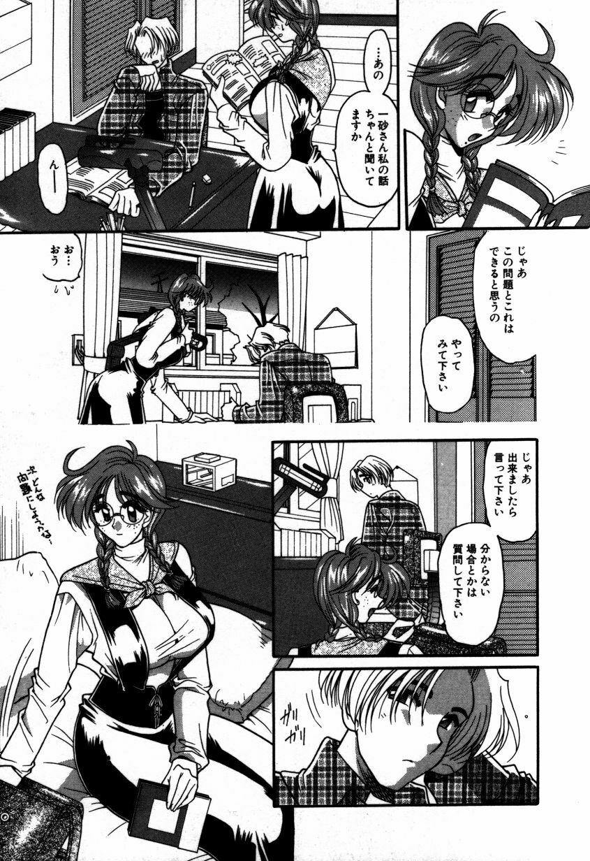 [Mizutani Mint] Kakete... page 88 full