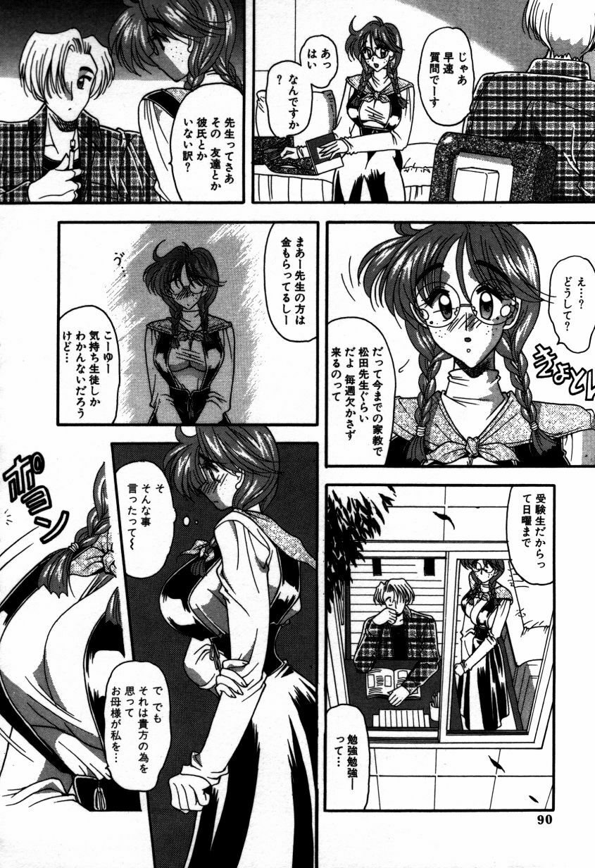 [Mizutani Mint] Kakete... page 89 full