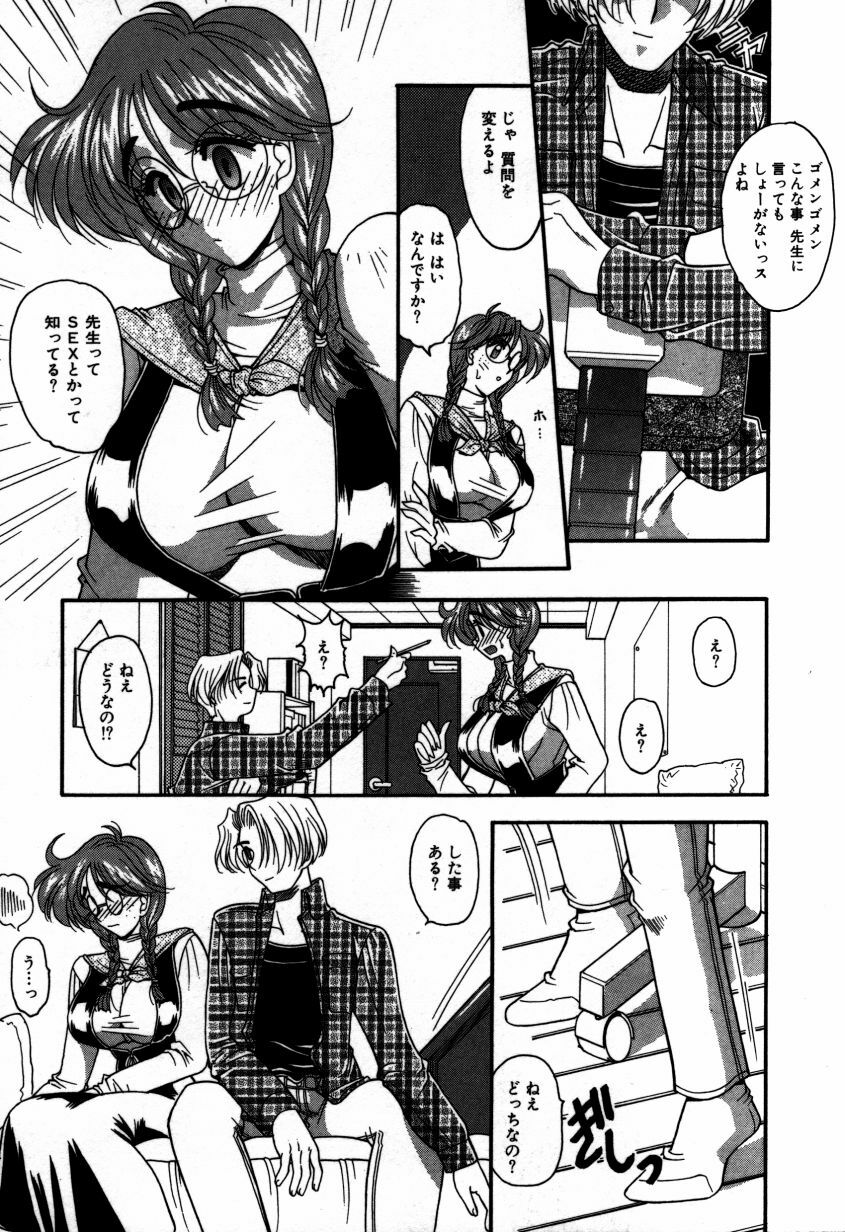 [Mizutani Mint] Kakete... page 90 full