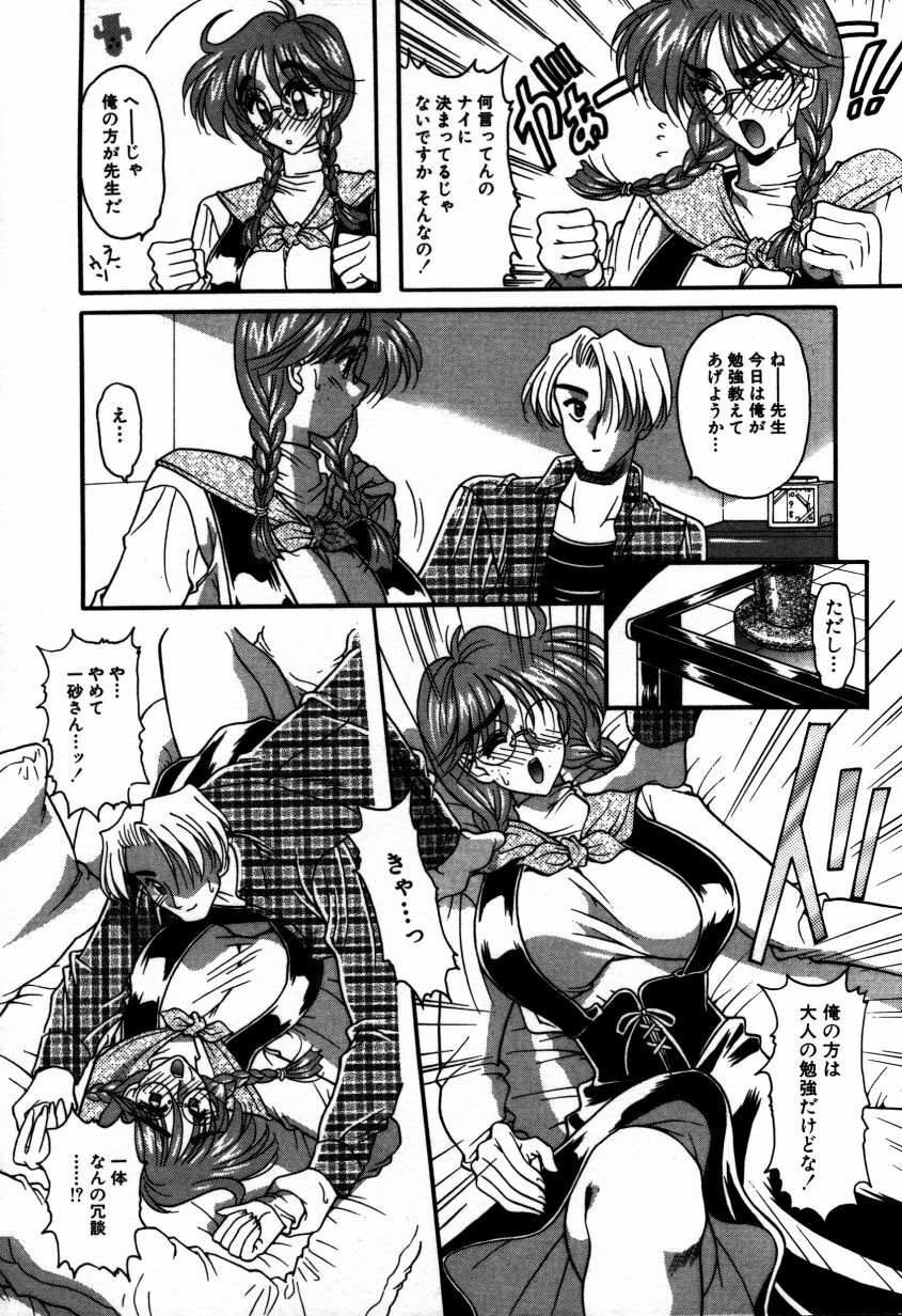 [Mizutani Mint] Kakete... page 91 full