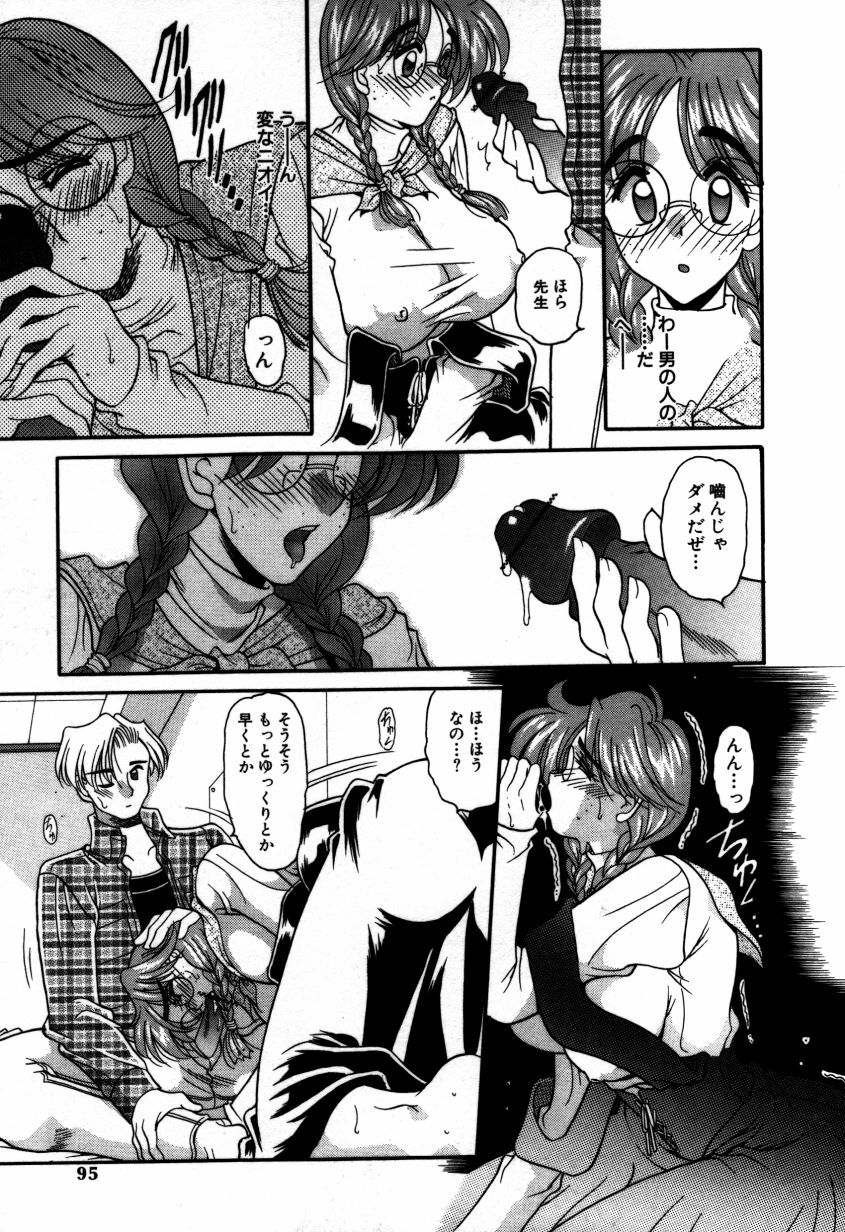 [Mizutani Mint] Kakete... page 94 full