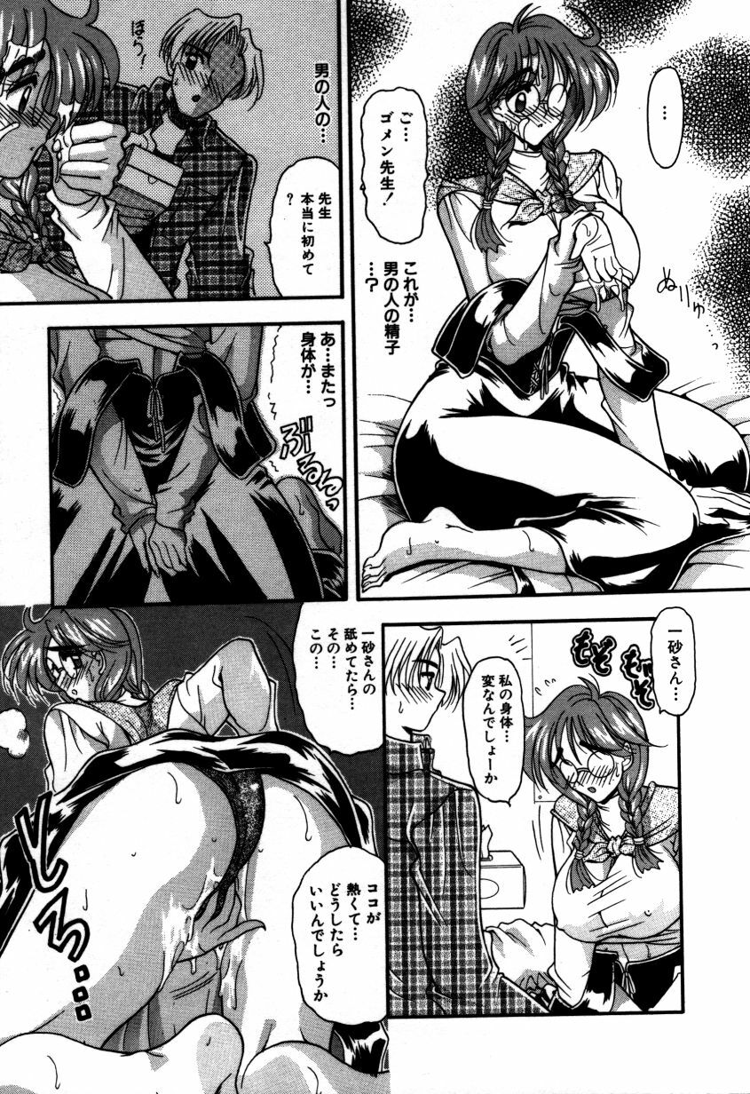 [Mizutani Mint] Kakete... page 96 full