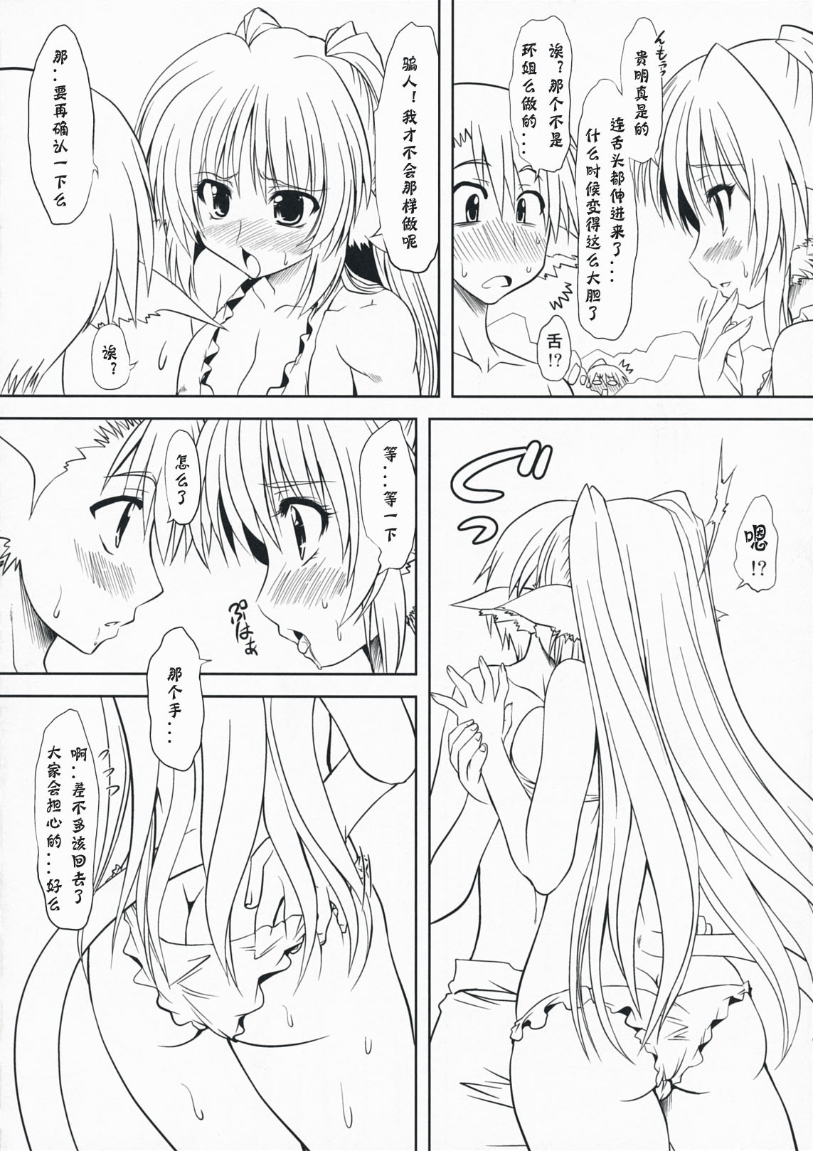 (C76) [Chinpudo (Marui)] Hashokukei (Tears to Tiara, Utawarerumono) [Chinese] {神风汉化组} page 9 full