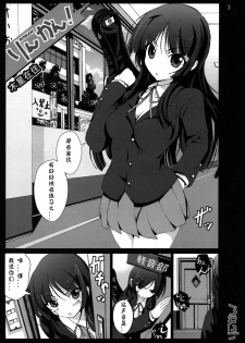 (C76) [Mokusei Zaijuu] Rinkan! (K-ON!) [Chinese] [神风汉化组] - page 2