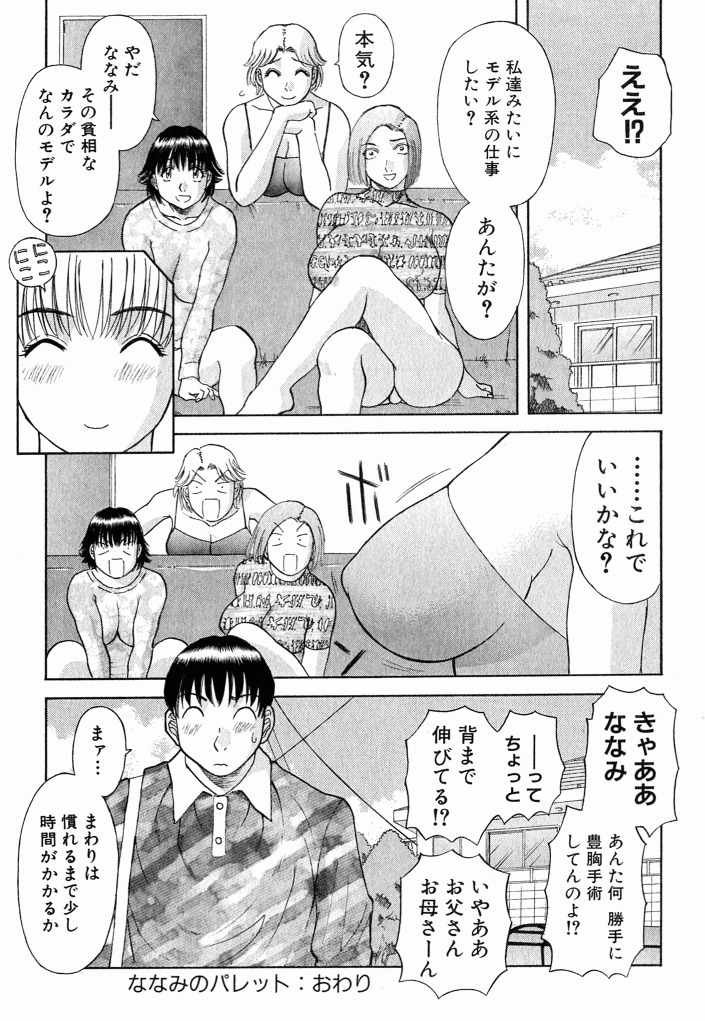 [Kawamori Misaki] OL Shinryoujo page 105 full