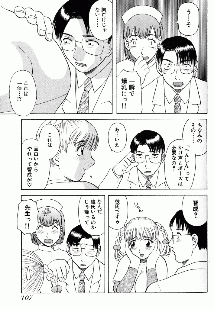 [Kawamori Misaki] OL Shinryoujo page 108 full